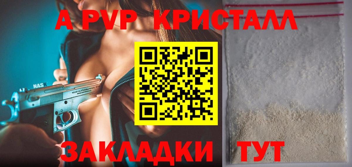 A-PVP крисы CK  Альфа ПВП Crystall  купить   Вход с VPN  Химки  Alpha-PVP 