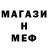 Меф 4 MMC Mia M.