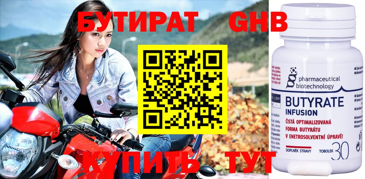БУТИРАТ вода Химки