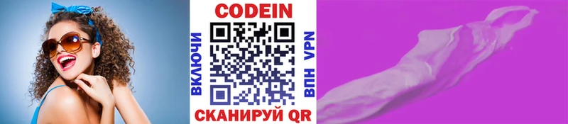 Кодеин Purple Drank  omg зеркало  Химки 