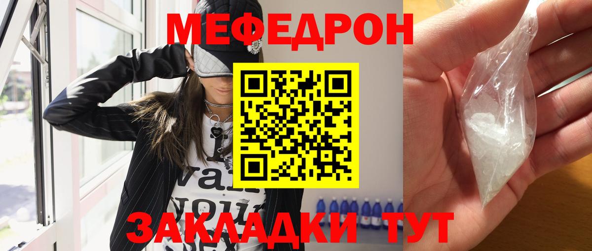 Меф мяу мяу мука Химки