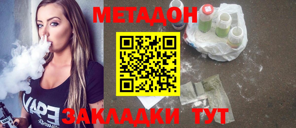 МЕТАДОН кристалл Химки