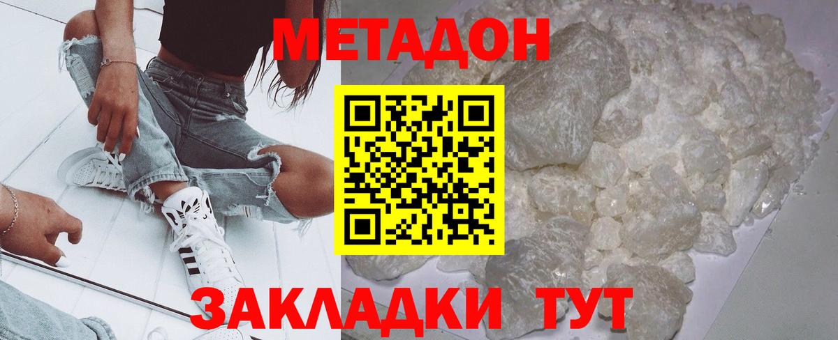 Химки  МЕТАДОН methadone  МЕТАДОН белоснежный  Вход с VPN 