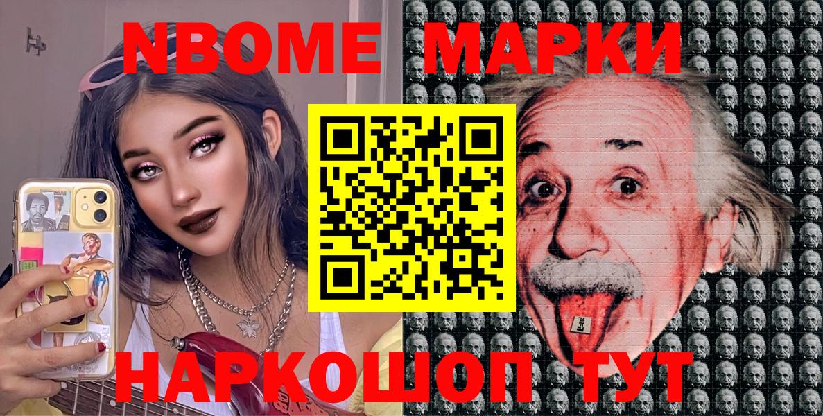 Марки N-bome  Наркотические марки 1500мкг  Вход с VPN  Наркотические марки 1500мкг  Химки 